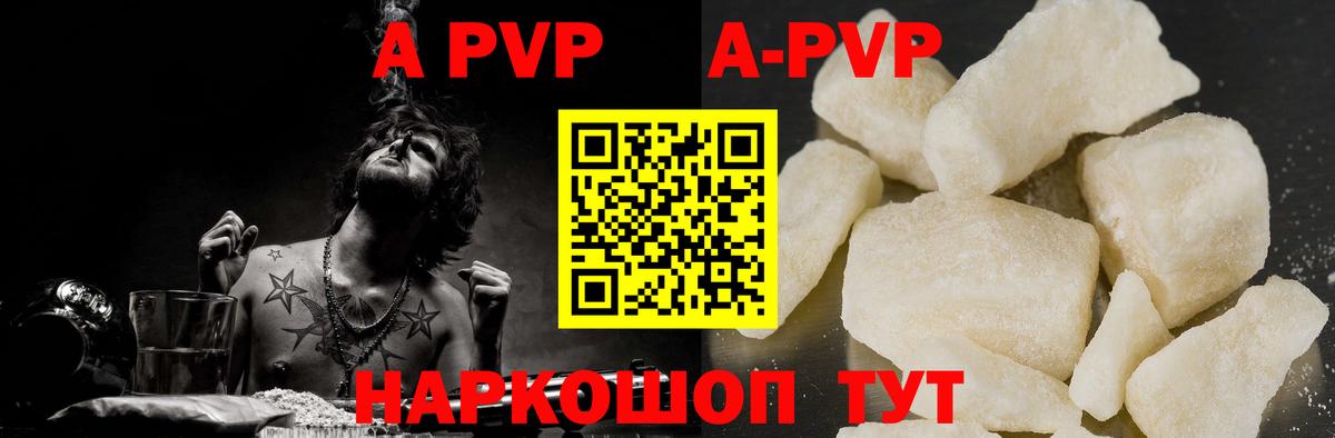 A PVP Соль Котлас