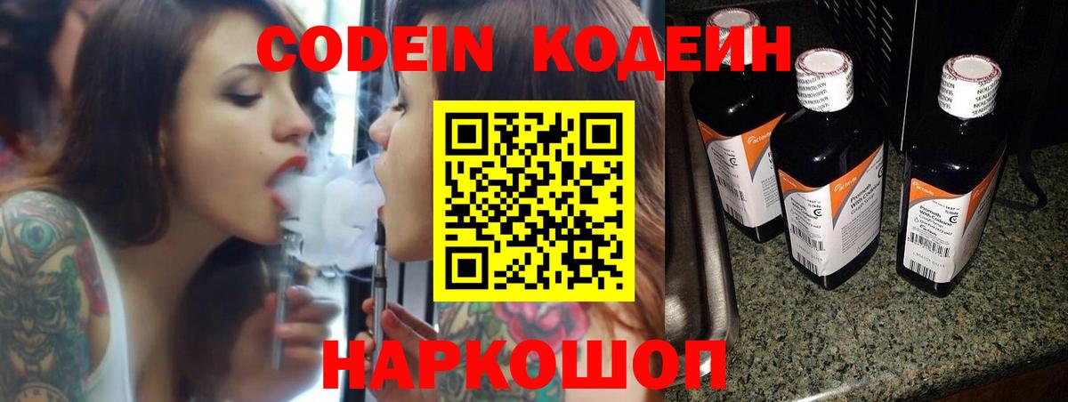 Codein Purple Drank  Codein напиток Lean (лин)  Котлас  Вход с VPN 