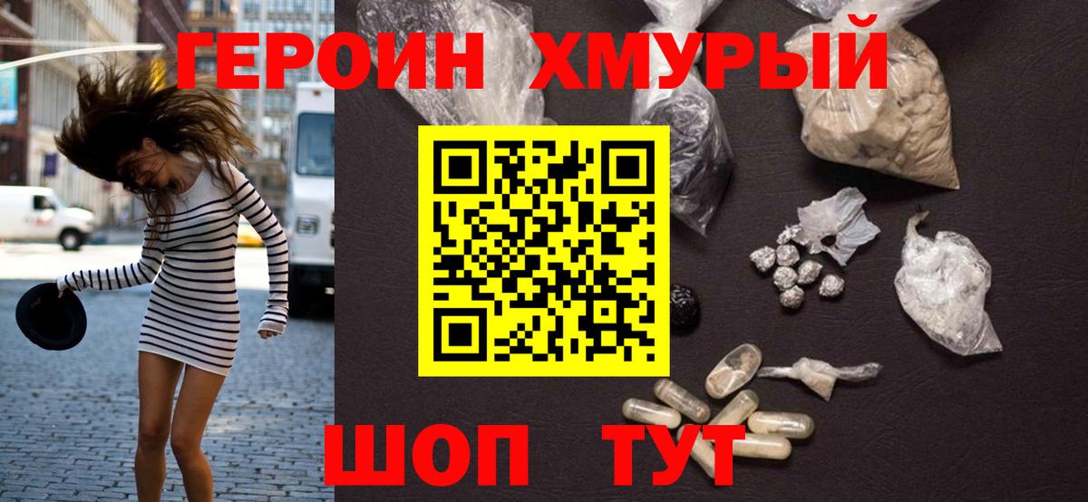 ГЕРОИН Heroin  Вход с VPN  Героин  Котлас 