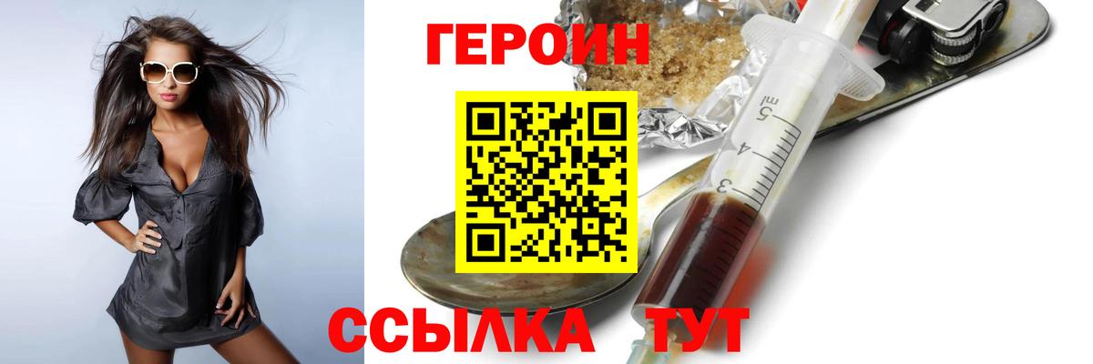 Героин белый Котлас