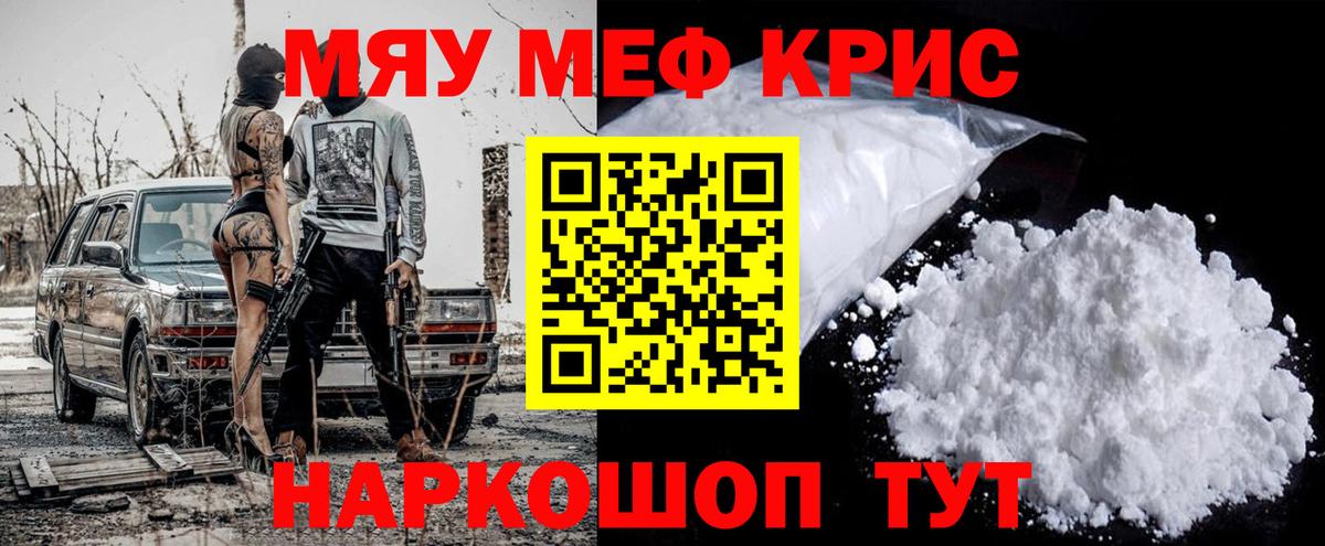 МЕФ кристаллы Котлас