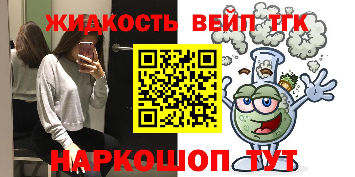 Дистиллят ТГК вейп Котлас