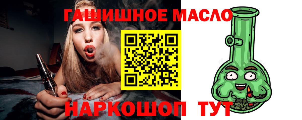 ТГК THC oil  Вход с VPN  Котлас 